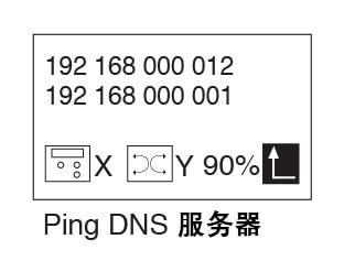 多功能网络测试仪 DNS服务器