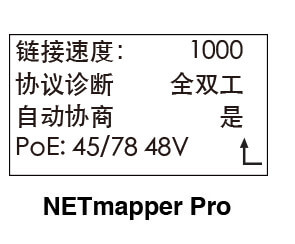 多功能网络测试仪 以太网供电 PoE