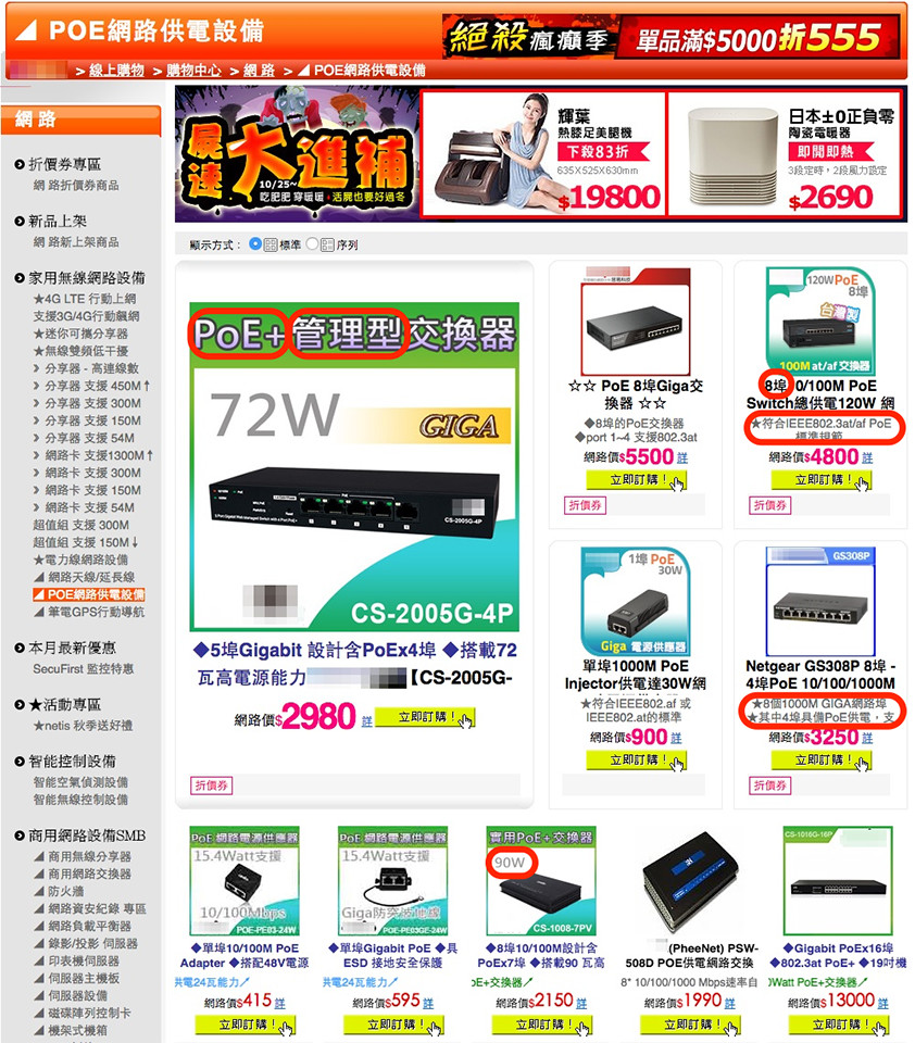 PoE網路供電設備